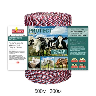 Въже за електропастир серия - PROTECT