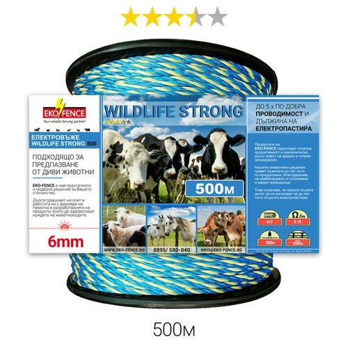 Електровъже - WILDLIFE STRONG 6mm