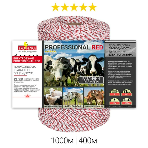  Въже за електропастир серия - PROFESSIONAL RED