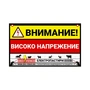 Табелка за електропастир - EKO-FENCE